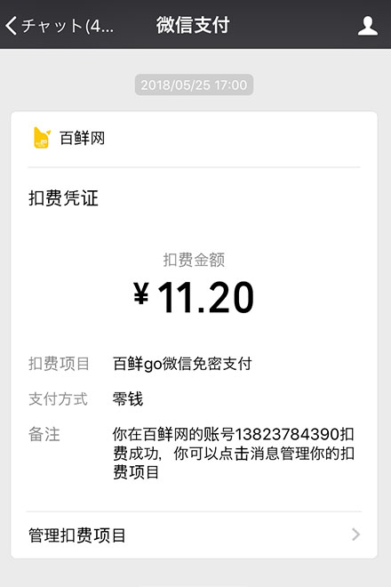 決済画面