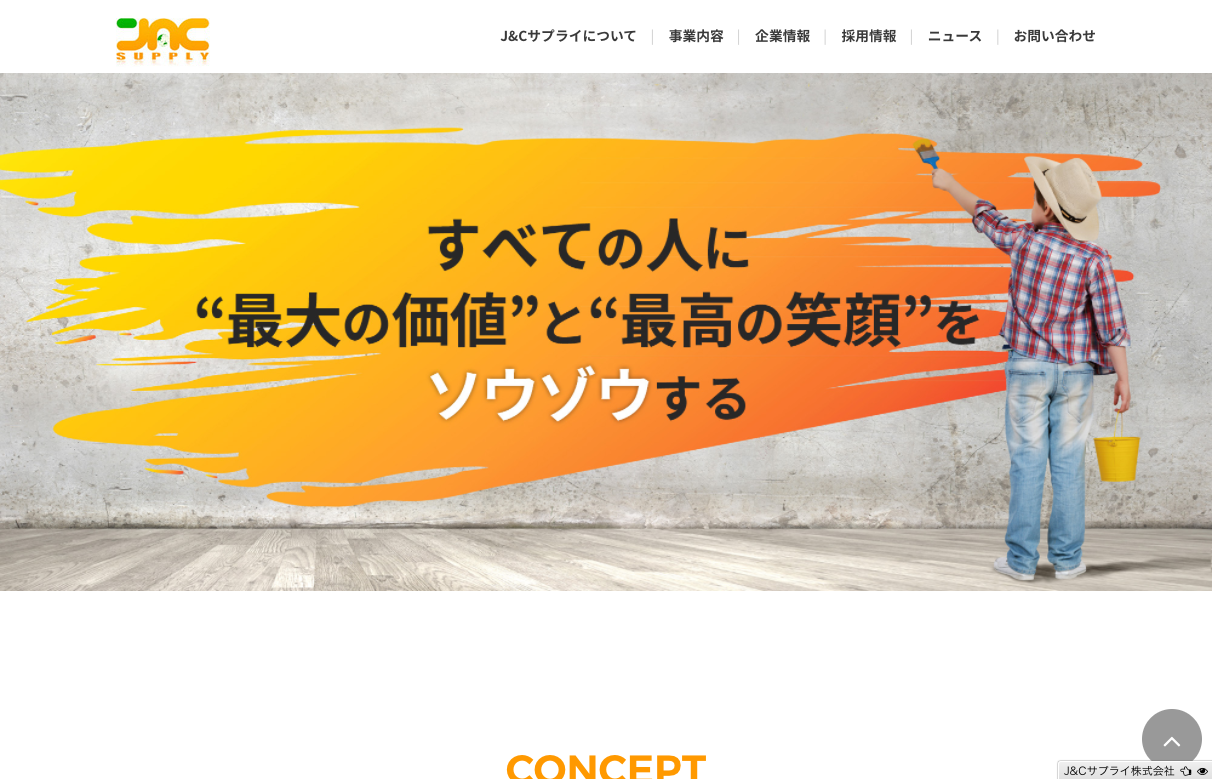 ジェイアンドシーサプライ株式会社