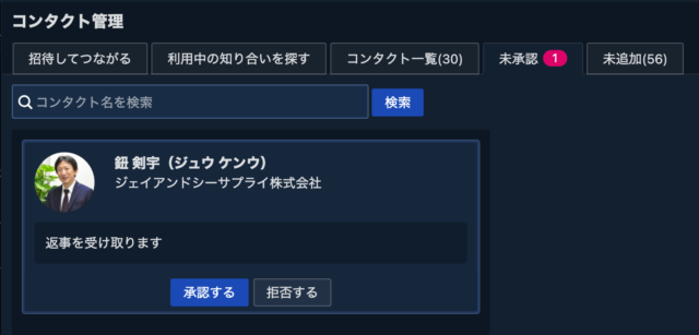 当社代表を騙ったChatwork上でのなりすまし詐欺にご注意ください